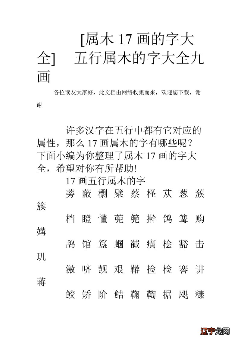 图 五行缺木的女宝宝名字怎么取比较好呢?