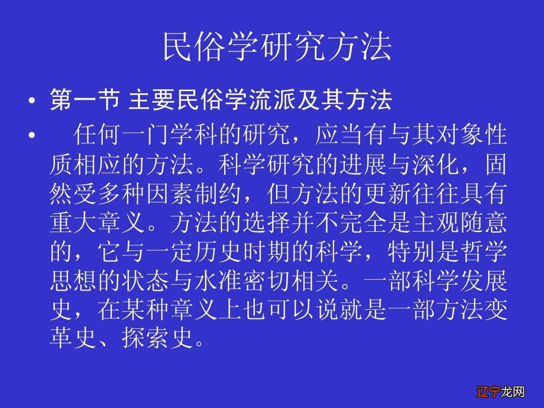 田野作业方法在民俗研究的资料搜集中不可忽视中国