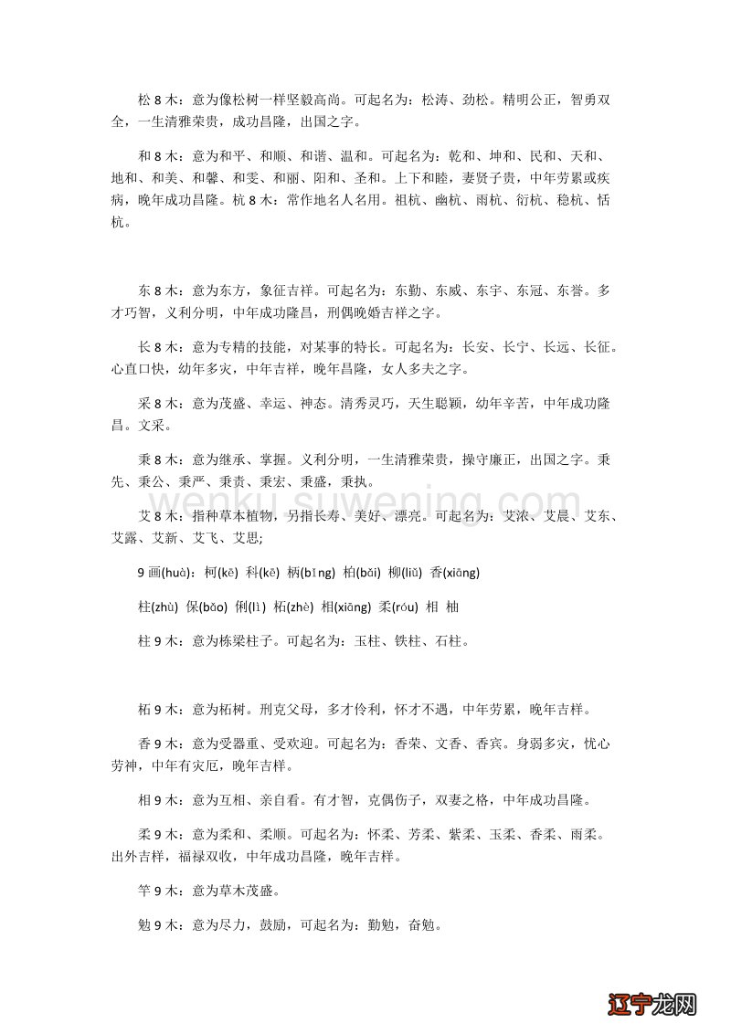 组图 姓刘的男孩名字带-尚名网