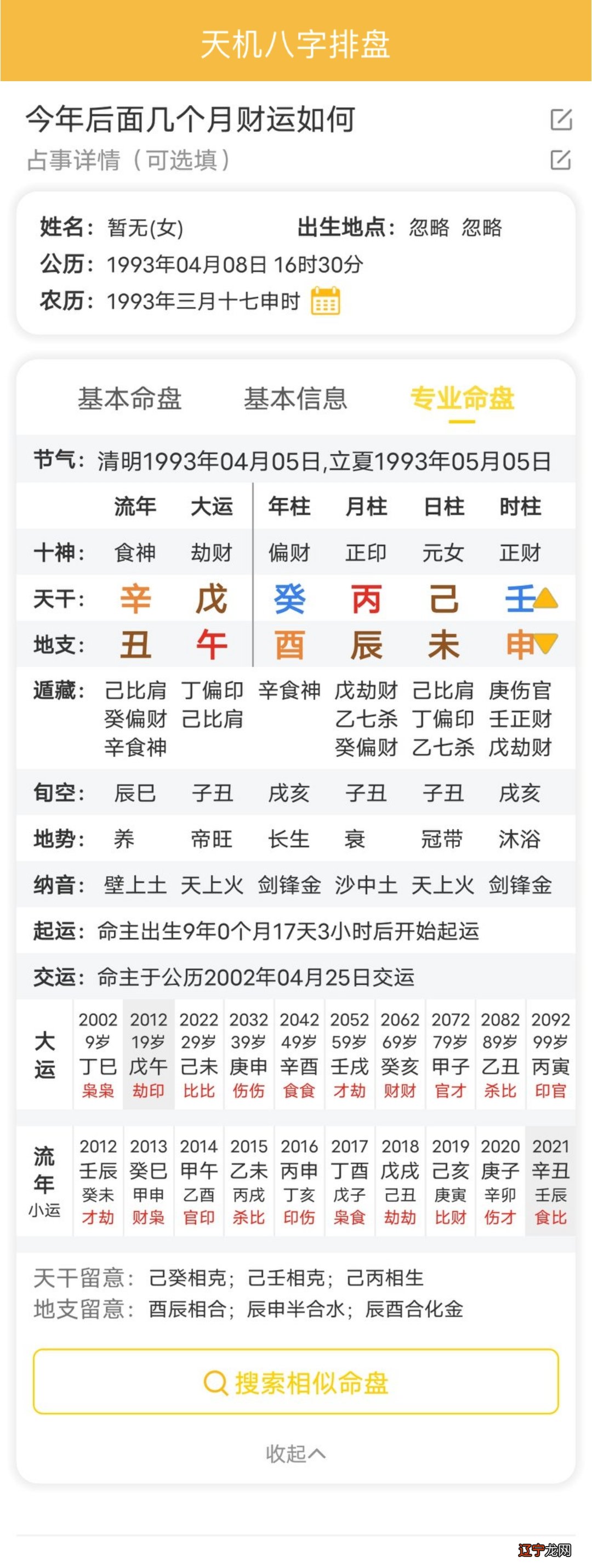风水堂:八字预测财运怎么看财?