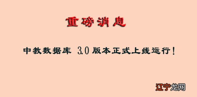 组图 “中教数据库”3.0版本正式上线运行