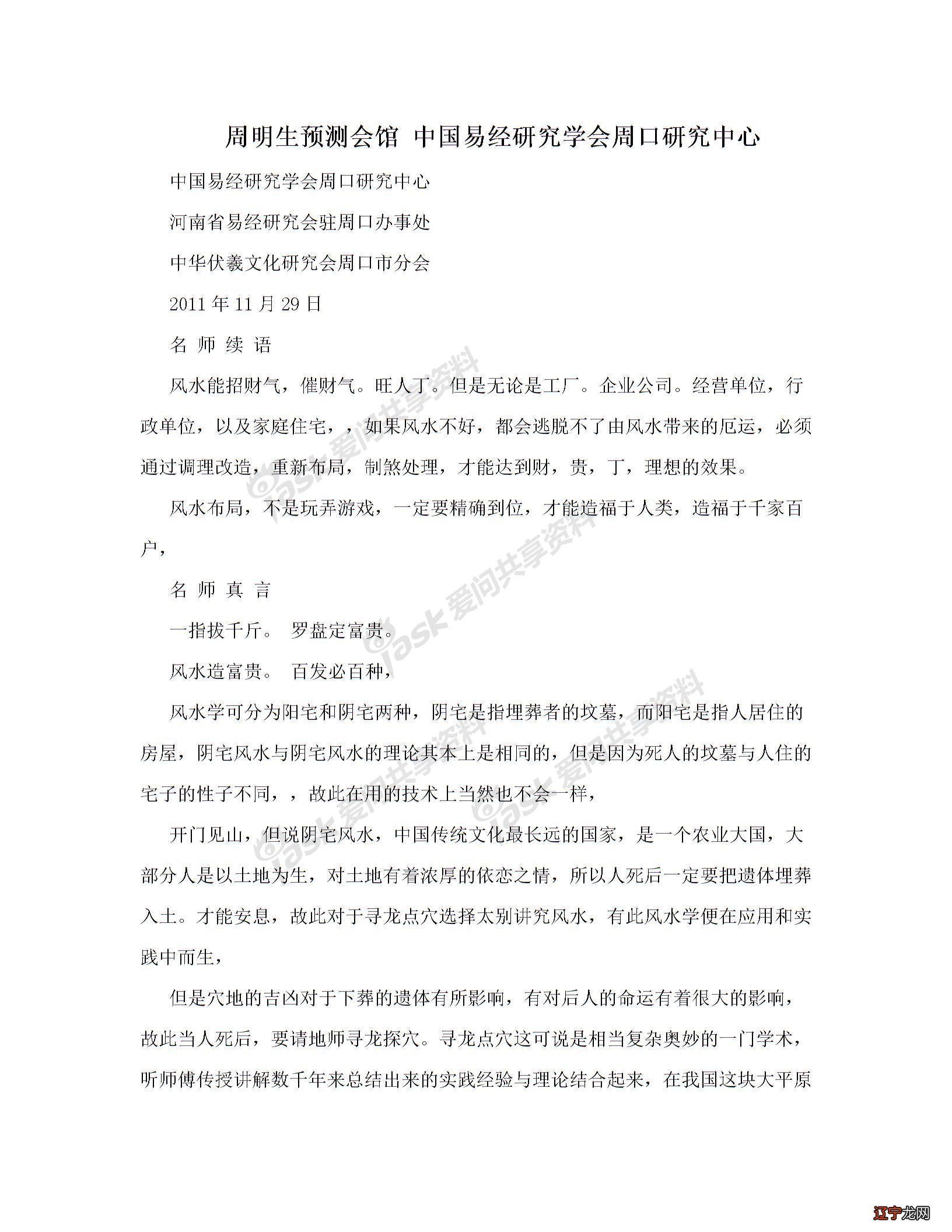 一指拔罗盘定富贵风水造富贵百发必百种风水学可分为