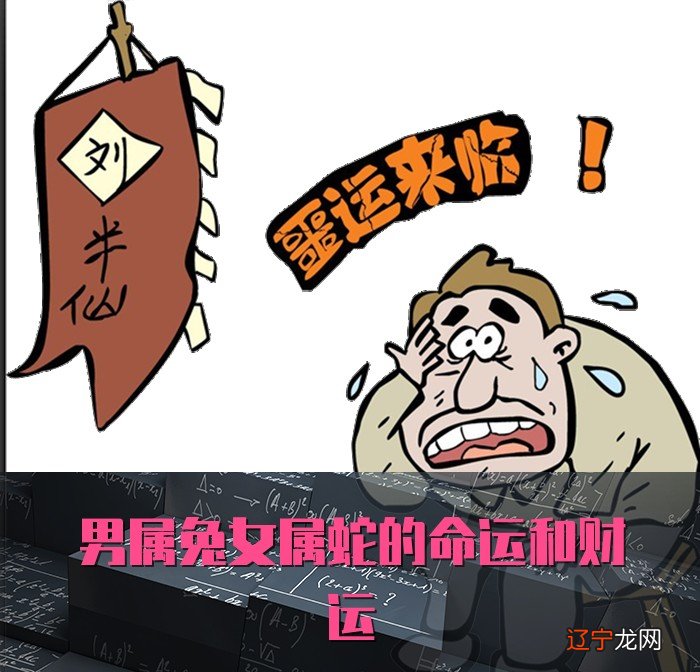 女蛇与男兔结婚好不好?缘分评价:容易因等待而错过