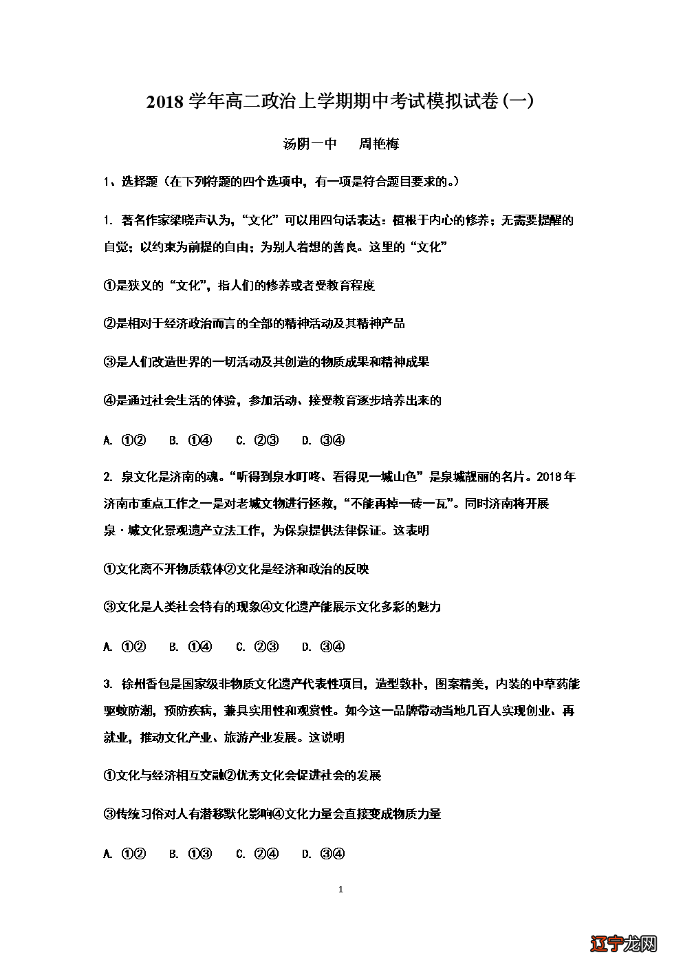 《何谓文化》,便随性起来-第一篇的余秋雨先生