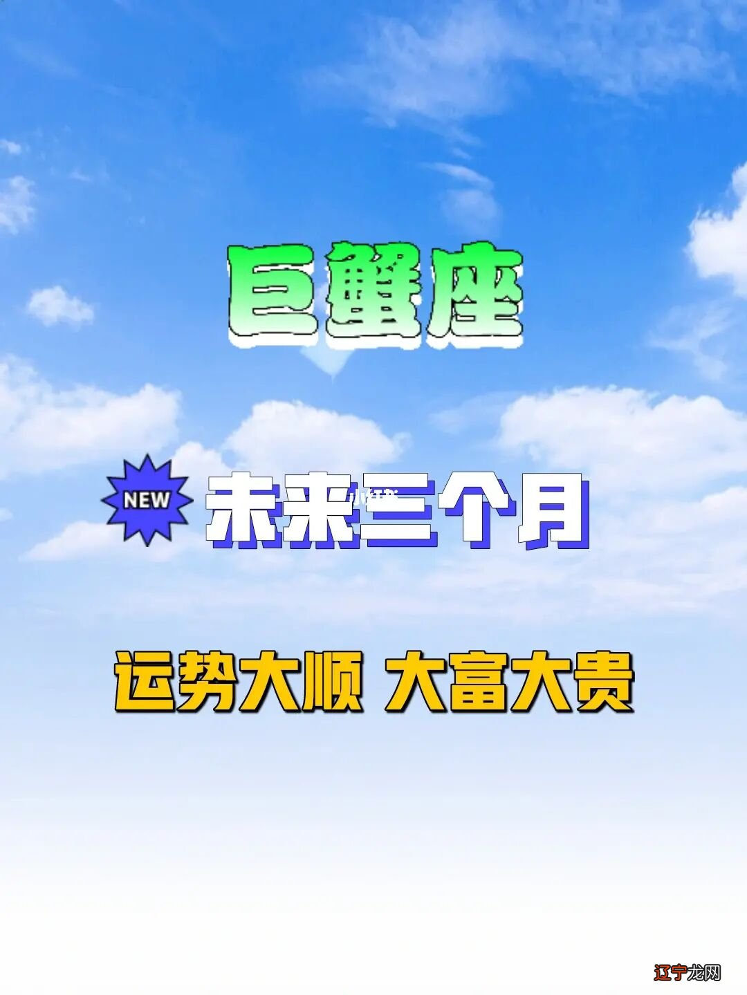 巨蟹座2022年个人运势查询的人