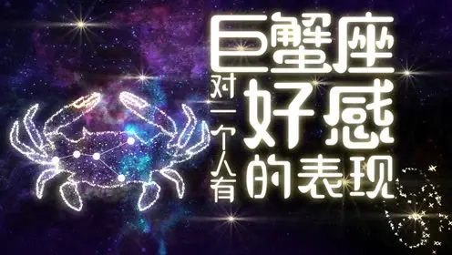 巨蟹座2022年个人运势查询的人