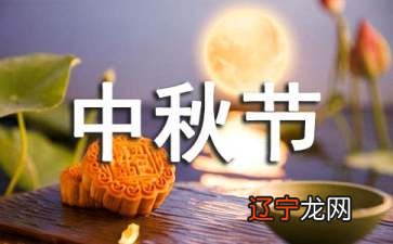 中秋祭月中秋节有哪些习俗？收集整理的相关素材