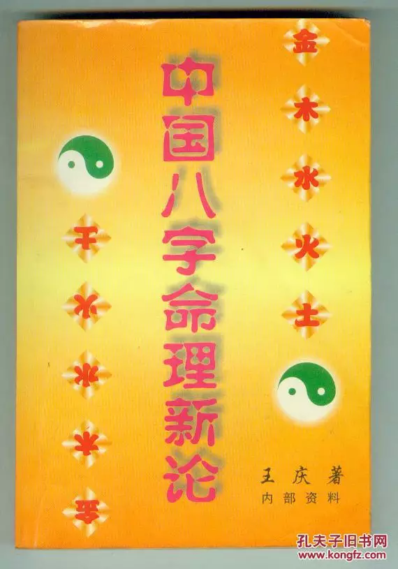 命理馆八字：destinynet命理网