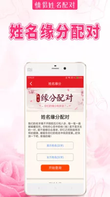 组图 免费姓名配对婚姻测试,你知道这是怎么回事?