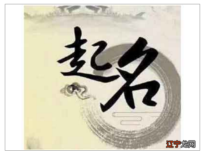 男孩按照周易生辰八字如何取名？都有哪些好听的名字可参考？