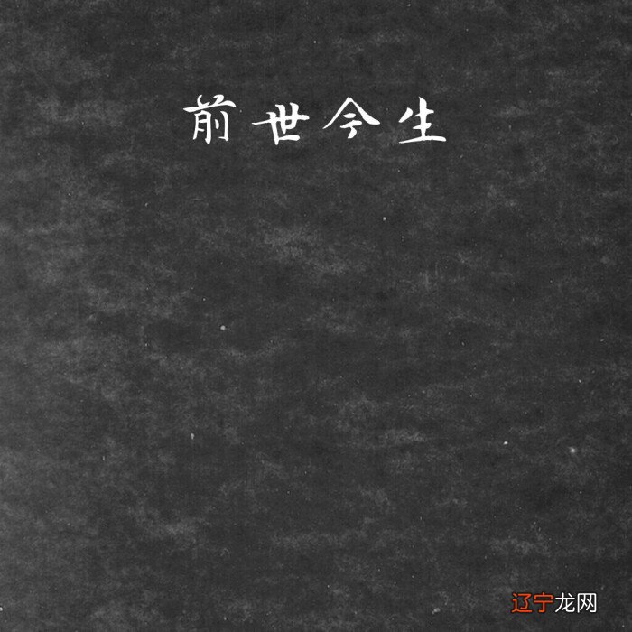 测两个人前世今生的关系,你知道这是怎么回事吗