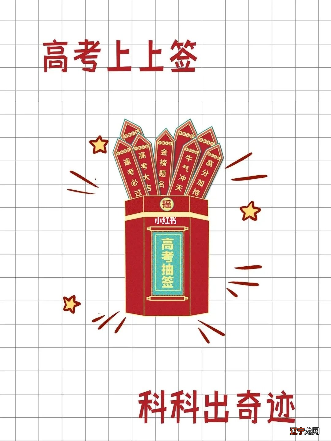 命理中有哪些有宜考运信息最好?老师告诉你