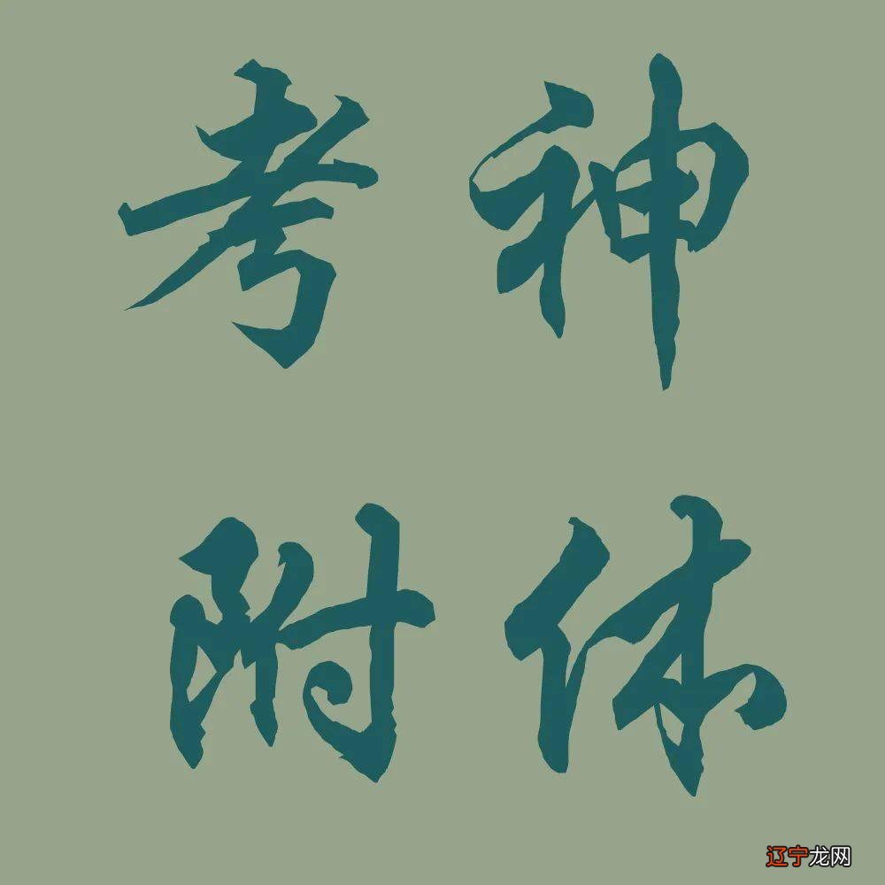 命理中有哪些有宜考运信息最好?老师告诉你