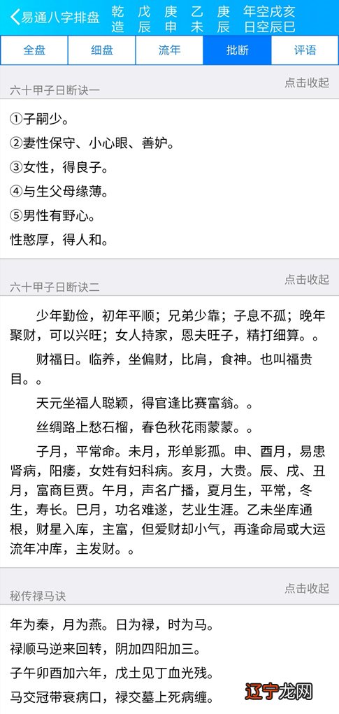 风水堂:同性五行者的八字命理