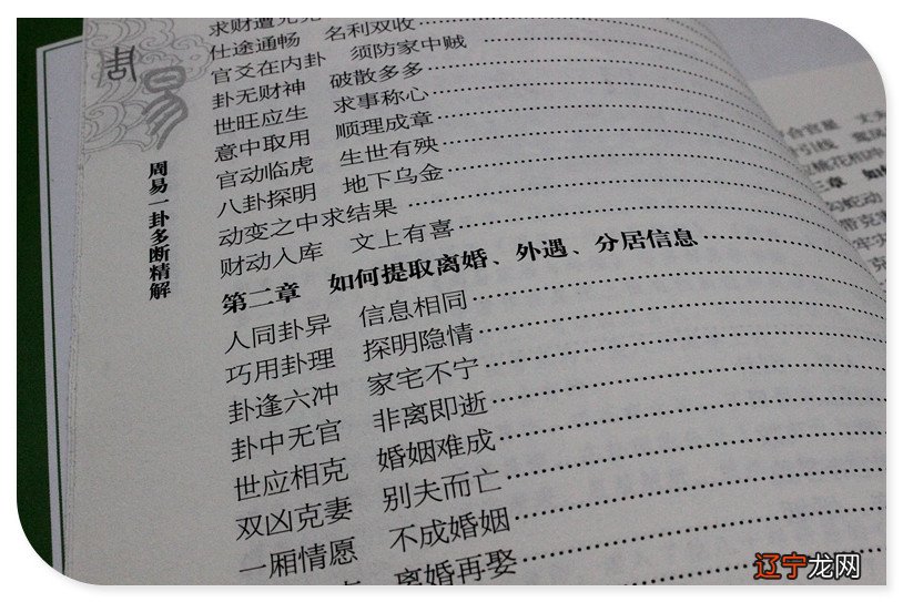 周易占卜六十四卦测婚姻结果如何,请详解婚姻