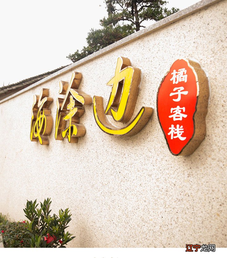 象山南田岛，那么关于象山民宿推荐还有哪些知识点呢？