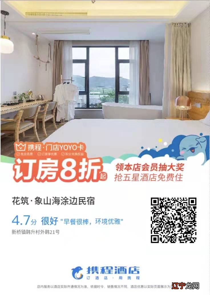 象山南田岛，那么关于象山民宿推荐还有哪些知识点呢？