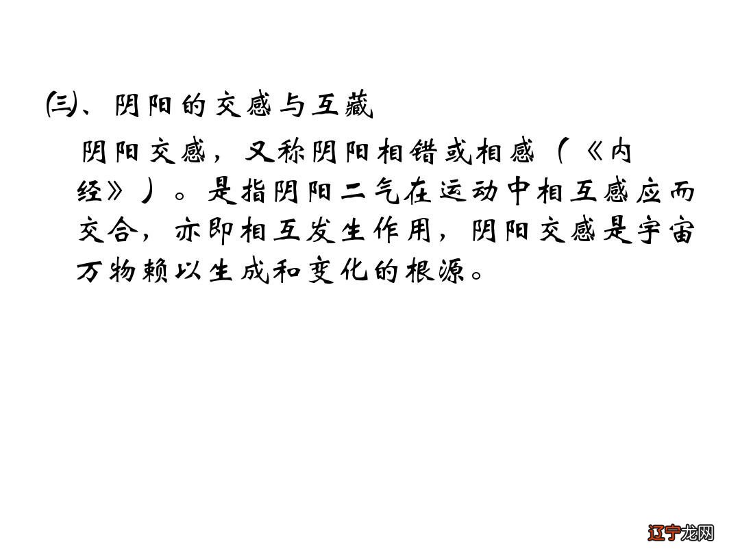 二 【知识点】论感应屈伸清-张鹄严