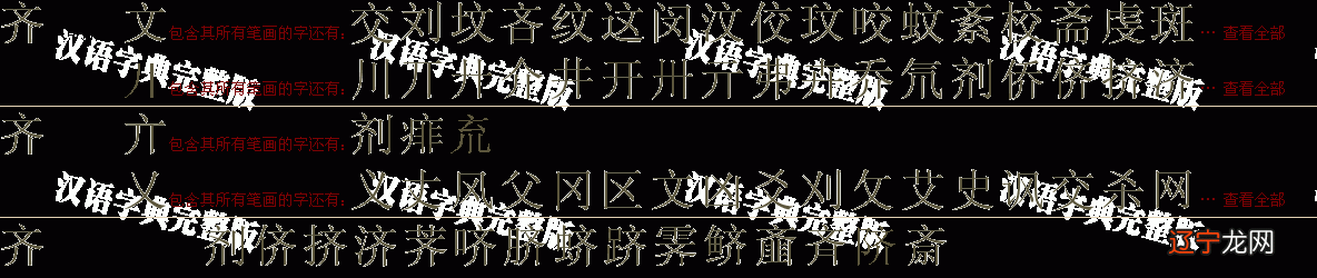 家长们在给孩子起名的时候都会用到取名字典大全