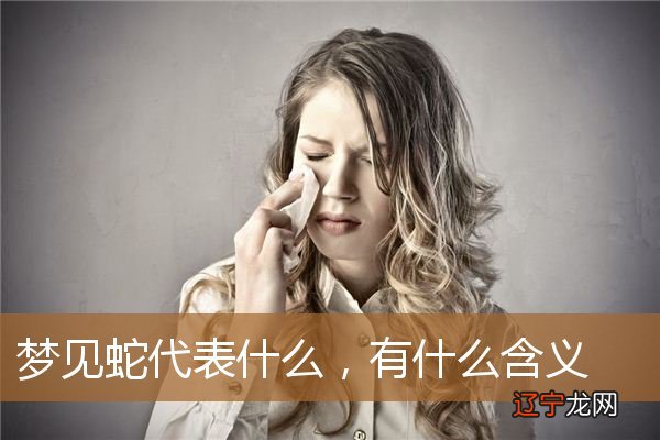 组图 真蛇归真蛇，那梦见蛇有代表什么？