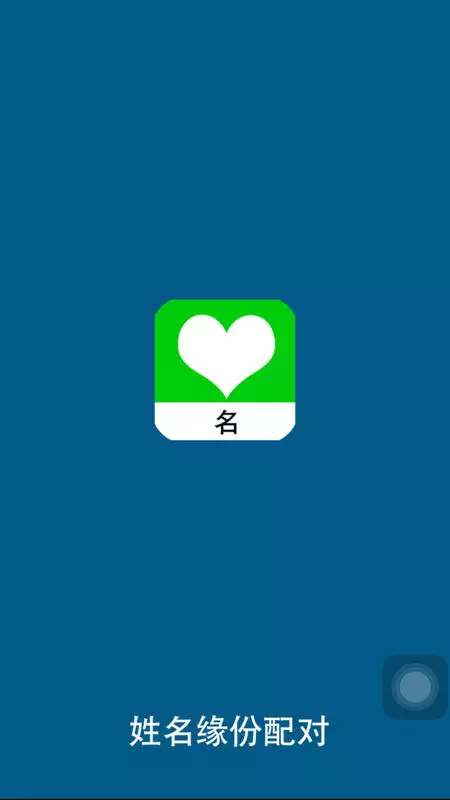 3、婚姻匹配度测试免费:测婚姻配对测试，姓名姻缘配对测试命理好不好