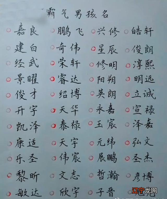 组图 好听罕见绝不重名的男孩名字怎么取?