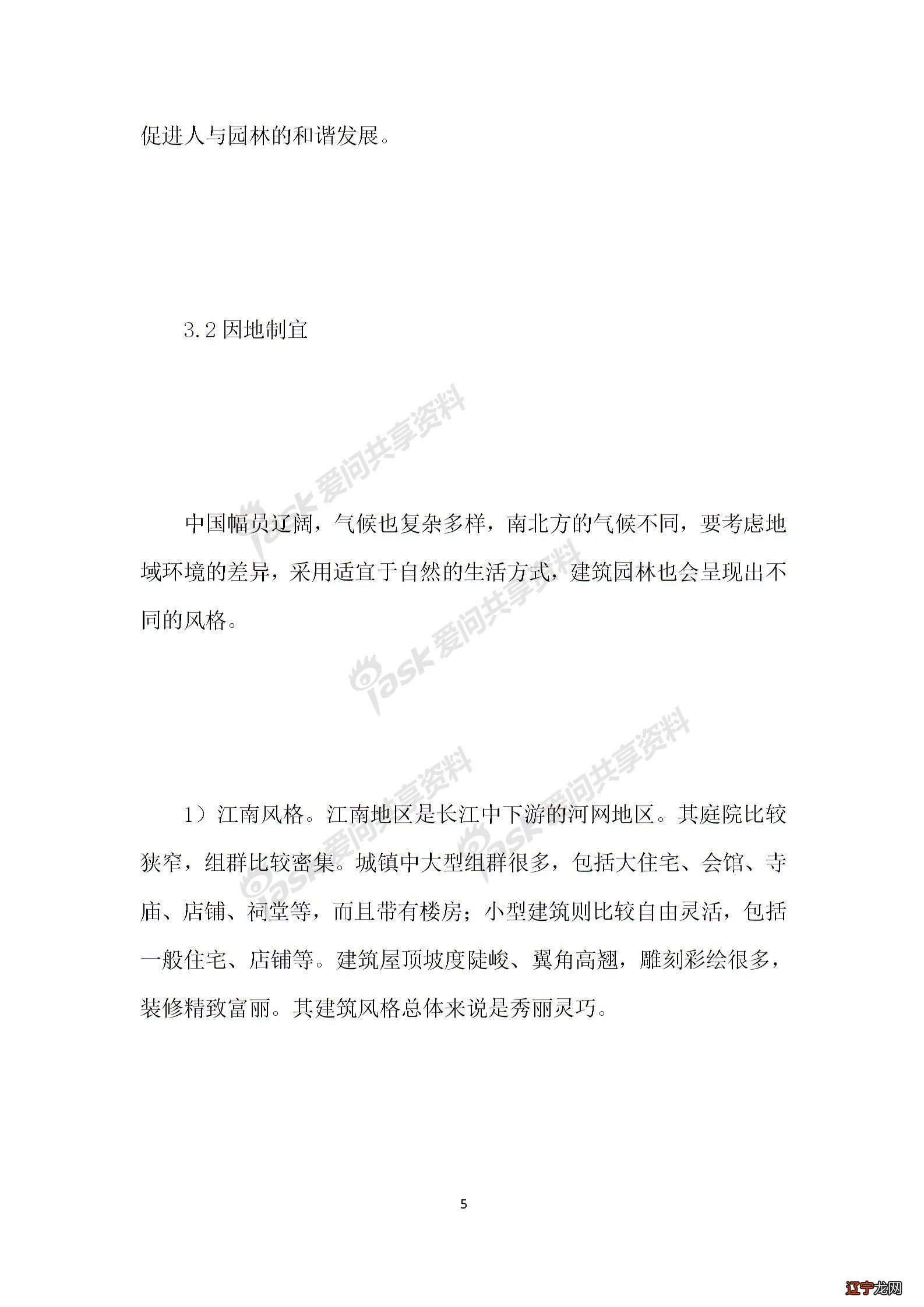 风水格局在建筑园林规划设计领导形象设计组织设计中的应用摘要