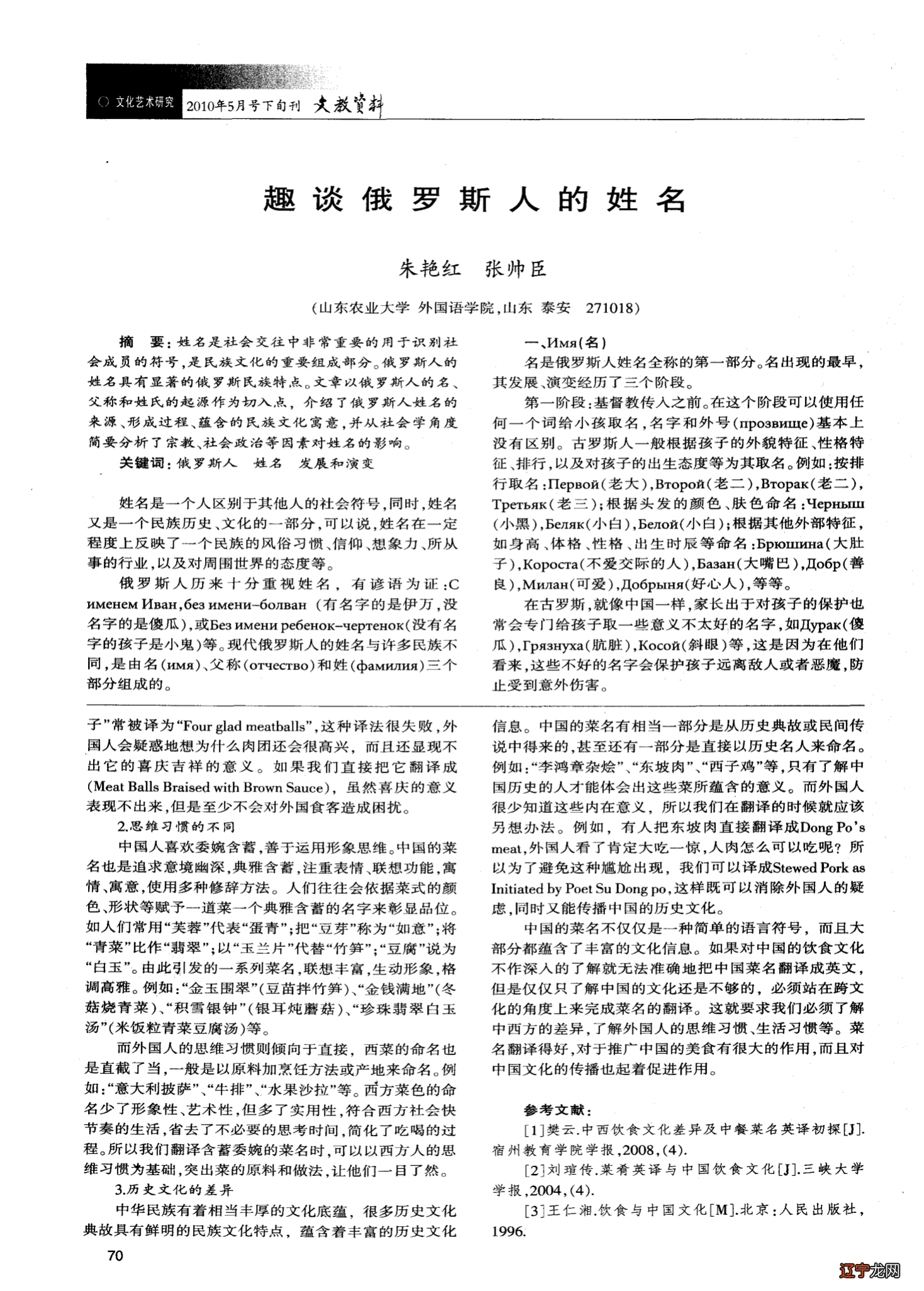 姓高的女孩洋气名字四个字名字大全_美国人叫名字还是叫姓_叫可馨名字人多吗