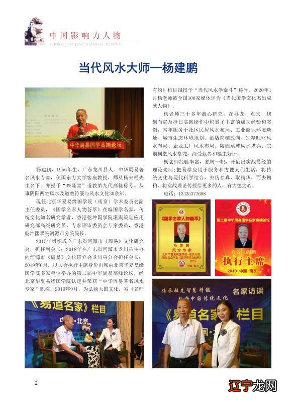 中国当代易学大师14钟浩天广东兴宁人广东省情调研市