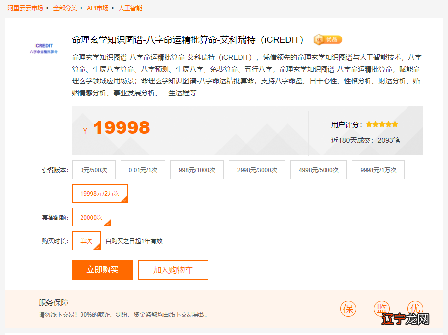 传统命理现代算法 谁坑了用户的39块钱？你绝对想不到！