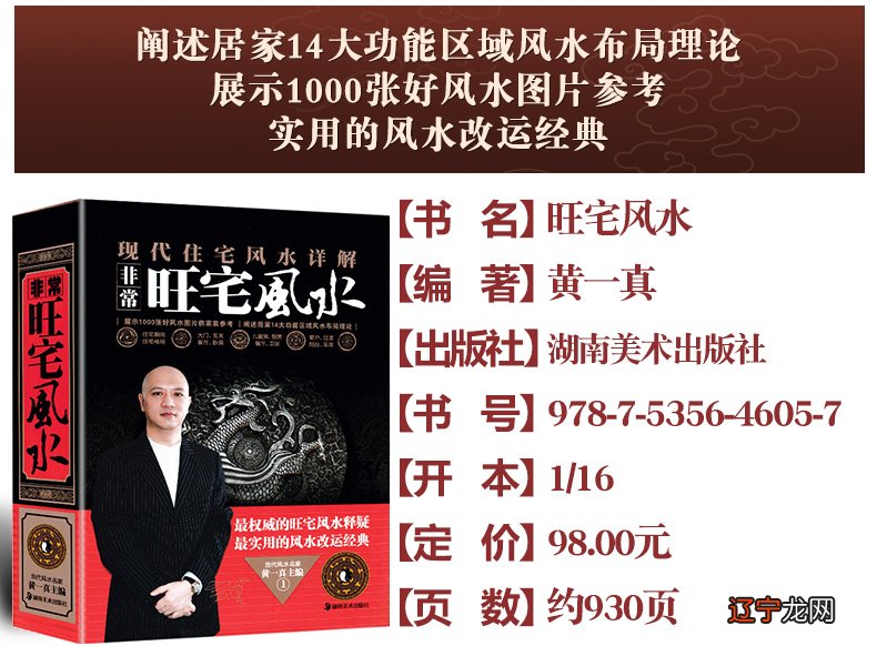 有关家居风水的书《家居精粹:实用风水学旨要》本书
