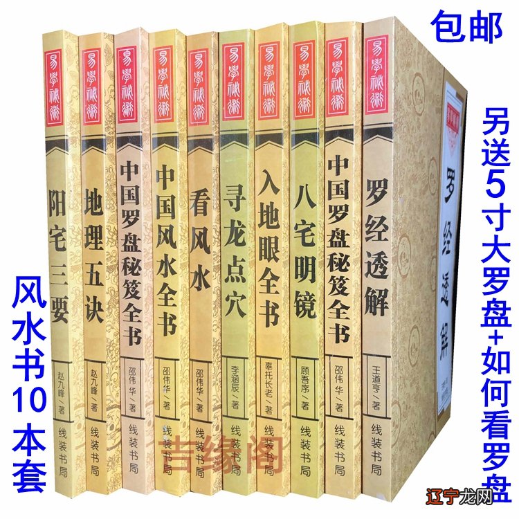 有关风水学的书籍_学建筑设计风水书籍_风水地理书籍