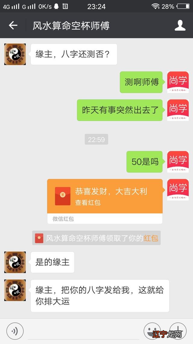 微信里风水堂:微信里那些算命是真的吗