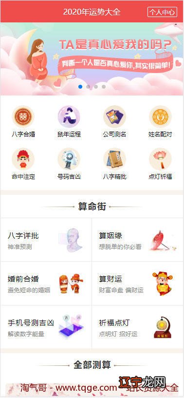 微信里风水堂:微信里那些算命是真的吗