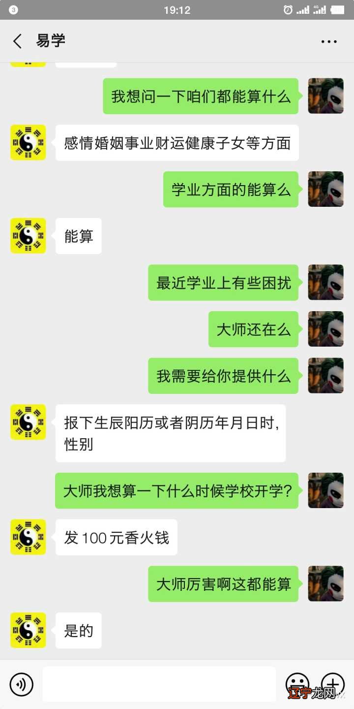 微信里风水堂:微信里那些算命是真的吗