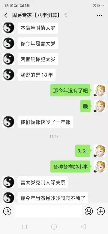 微信里风水堂:微信里那些算命是真的吗