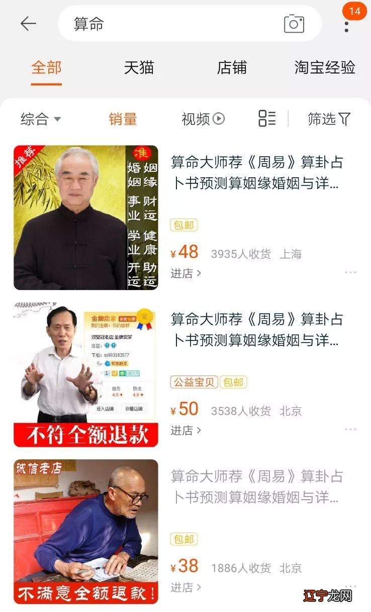 微信里风水堂:微信里那些算命是真的吗