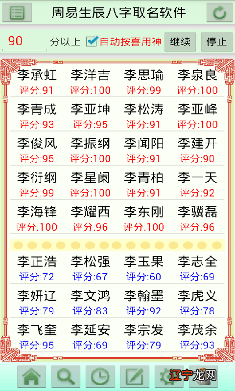 生辰八字取名是吗?现在起名字还有准吗?还是老年里的呢?