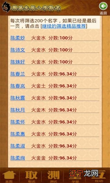 生辰八字取名是吗?现在起名字还有准吗?还是老年里的呢?