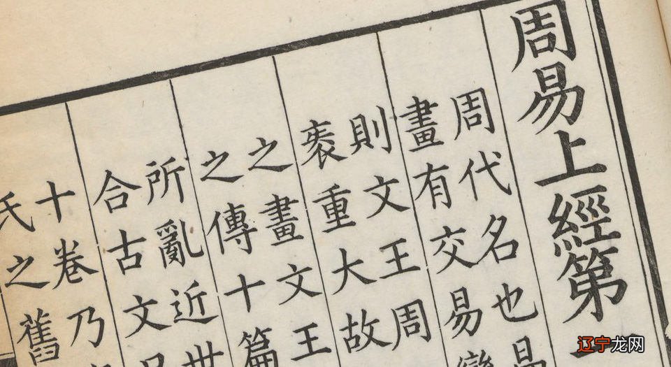图 《周易》分为经、传，两大部分