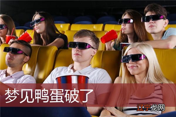 风水堂：梦见鸭子和鸭蛋皮的吉凶