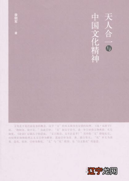 上 中国传统文化特征的一个总体概括|