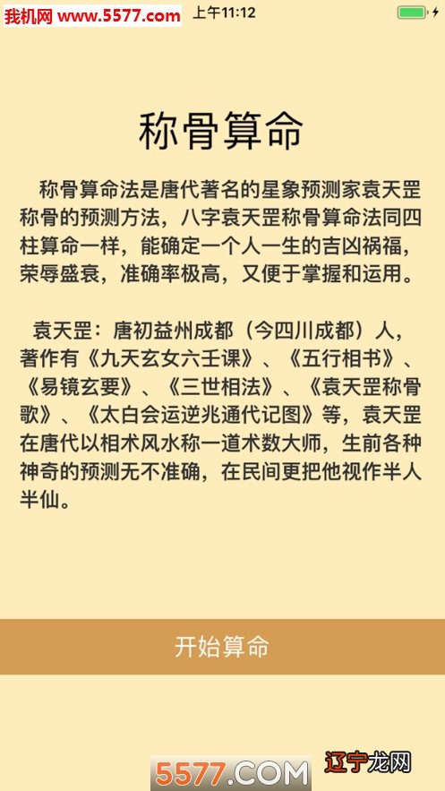 称骨称骨算命是假的，你知道这是怎么回事骨算命准吗吗