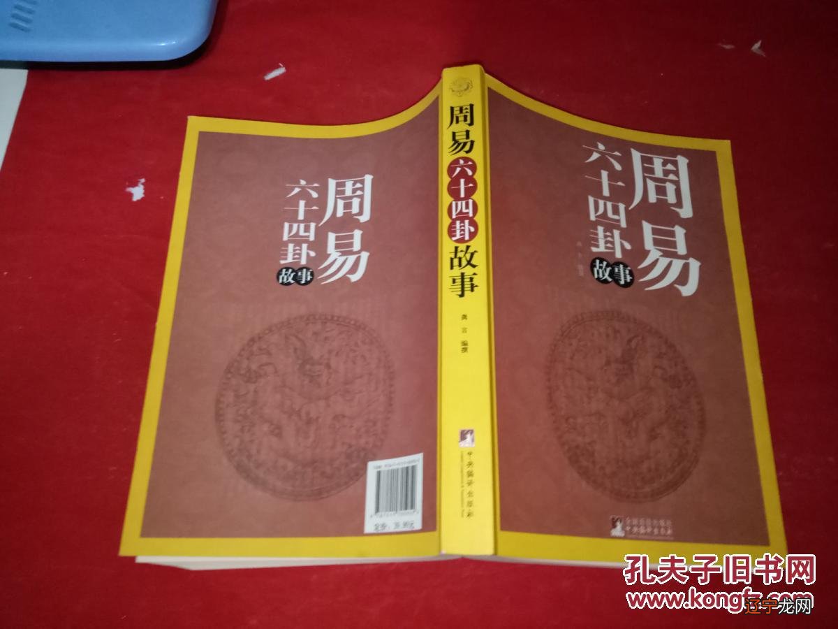 【李向东】周易与周易的成书哲学书!!