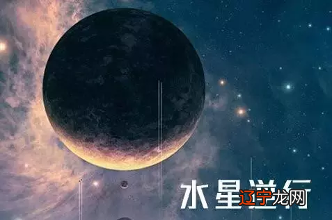 2016最后一波水逆来袭，12星座应该知道这些事