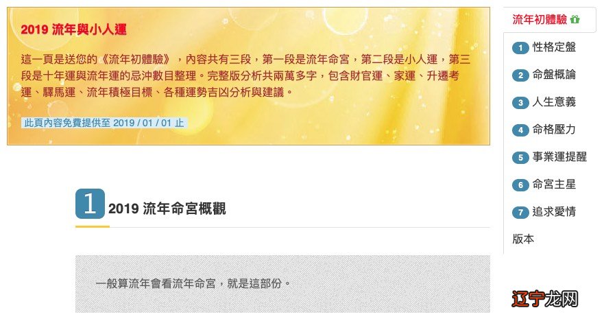 命宫小限12神煞神煞推算方法:命宫的起法:八字命宫