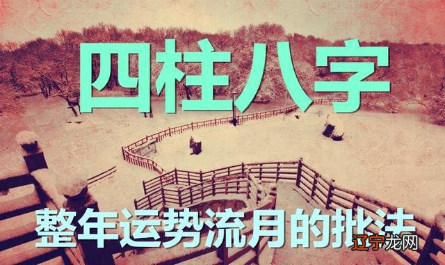 命宫小限12神煞神煞推算方法:命宫的起法:八字命宫