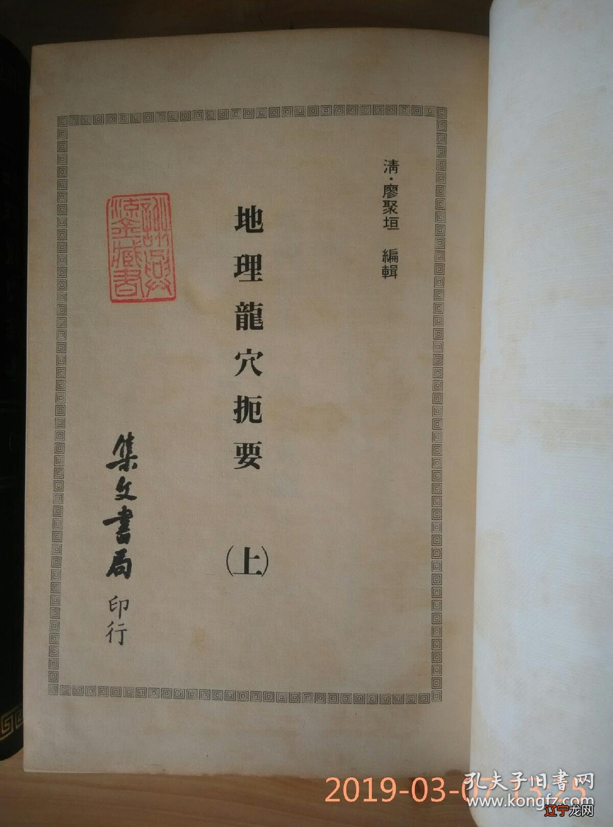 中国风水学的四大祖师,各占中国风水界之半壁江山