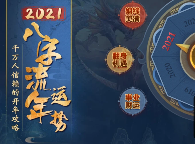 小编风水堂:在线测算八字看流年运势凶吉