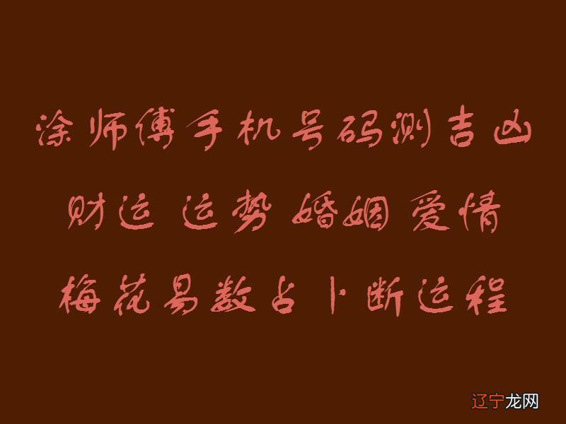 占卜手机号码运势:手机号码测吉凶可信吗?